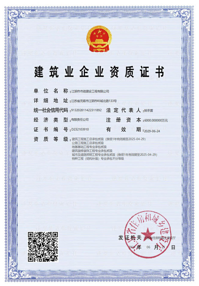 资质证书(二级2024.6.30).jpg